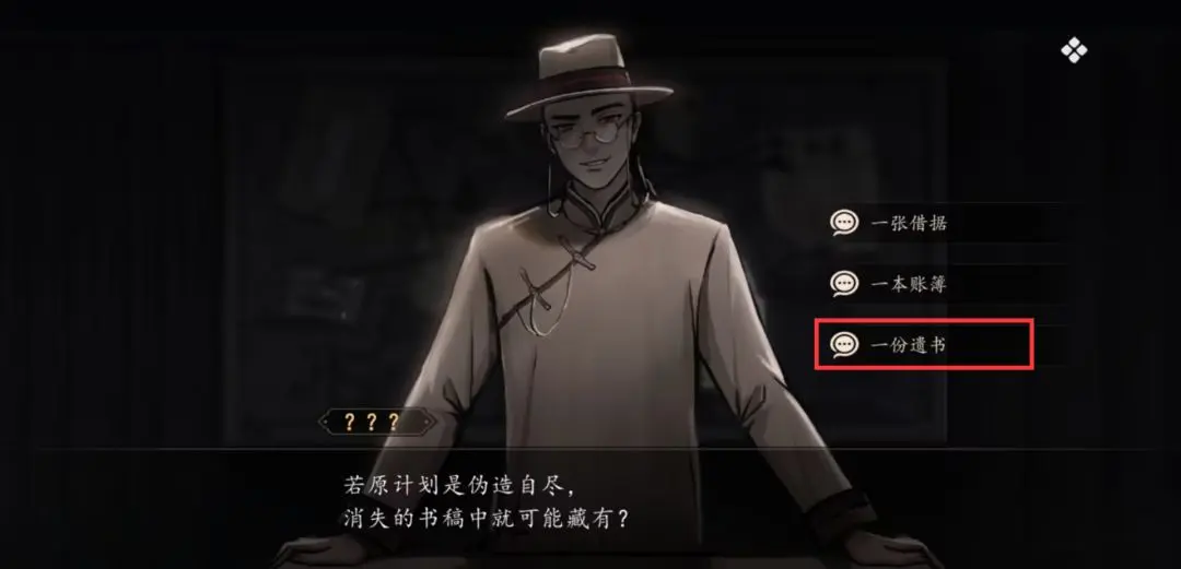 山河旅探第一案无妄之祸事件怎么通关，图文通关攻略 - 游戏熊