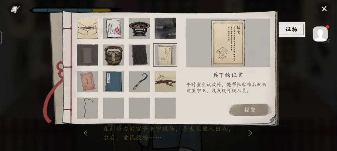 山河旅探第二案柜中书女事件应该怎么通关，图文通关攻略 - 游戏熊
