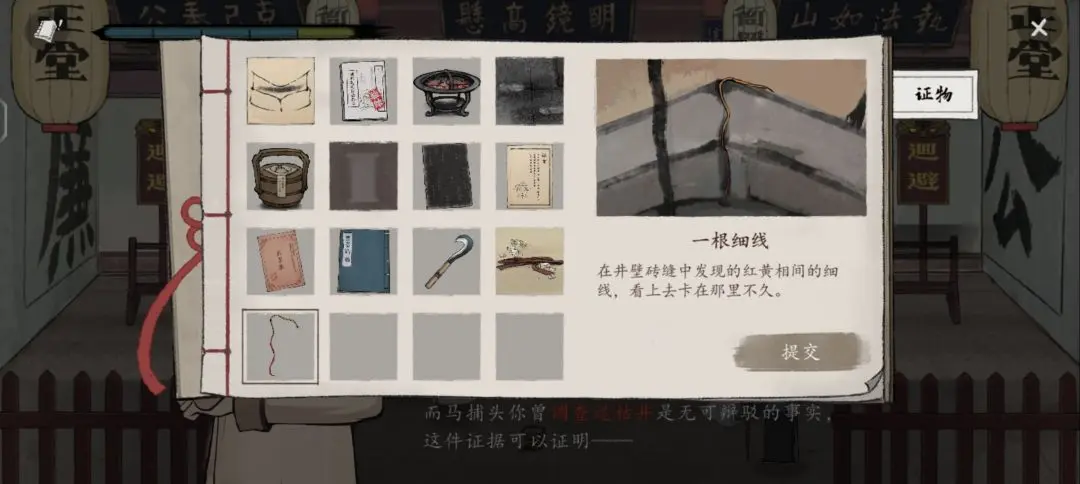 山河旅探第二案柜中书女事件应该怎么通关，图文通关攻略 - 游戏熊