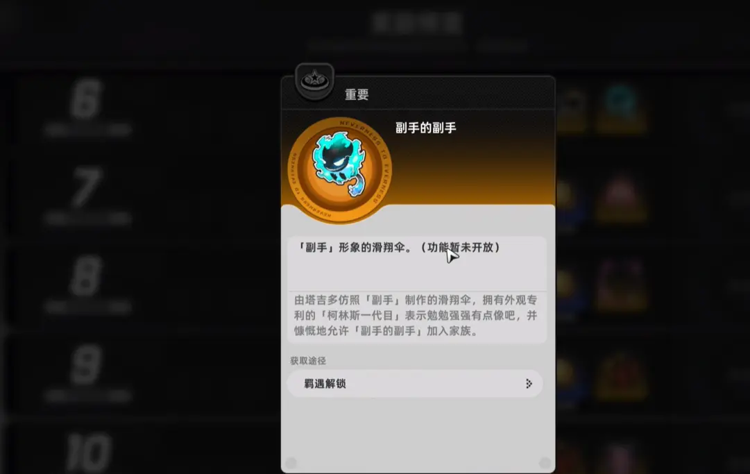 {2、异环限定滑翔翼皮肤怎么获取，解锁方法与领取条件攻略 - 游戏熊