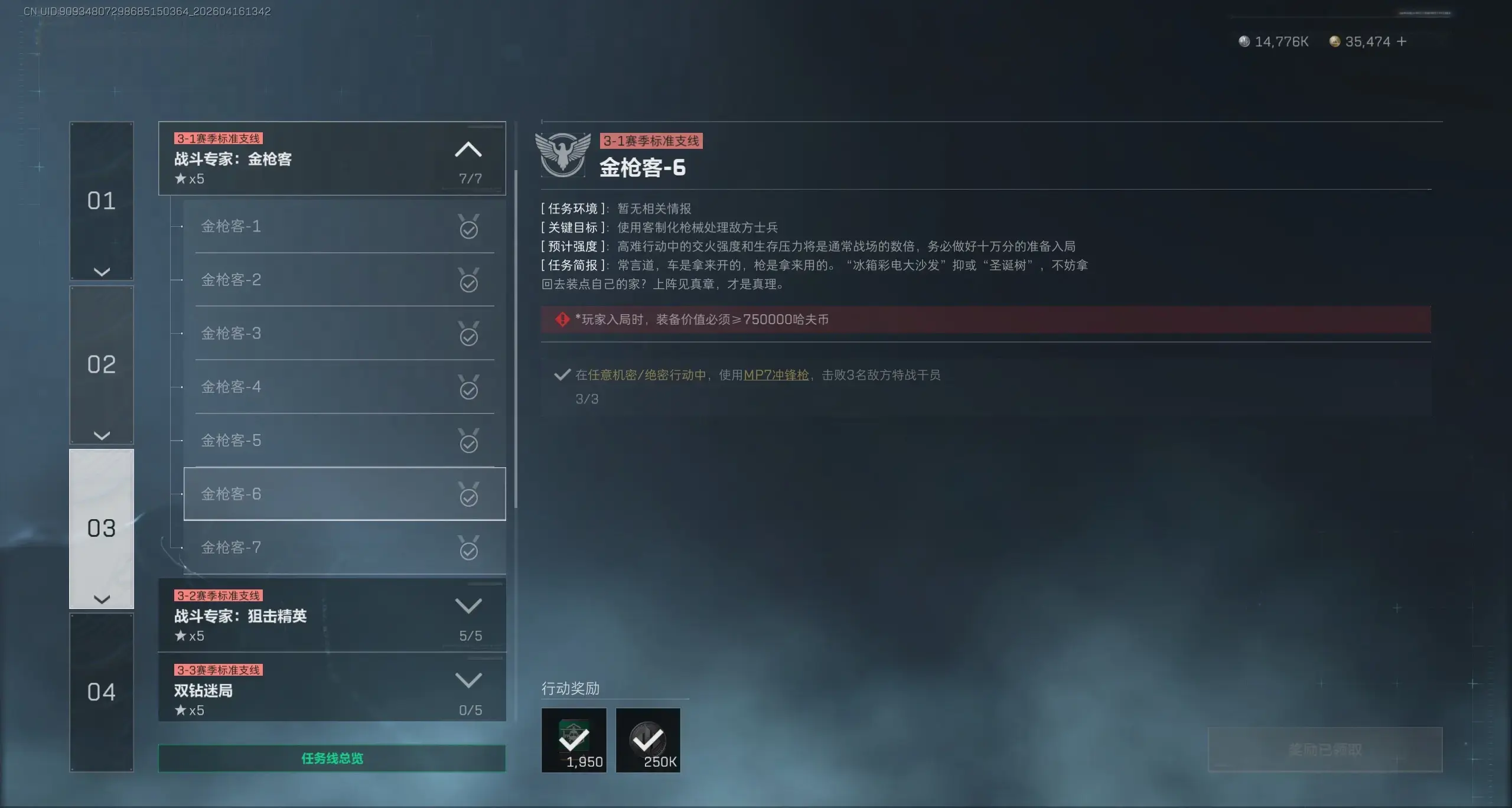 三角洲行动S9金枪客6任务怎么完成，通关攻略