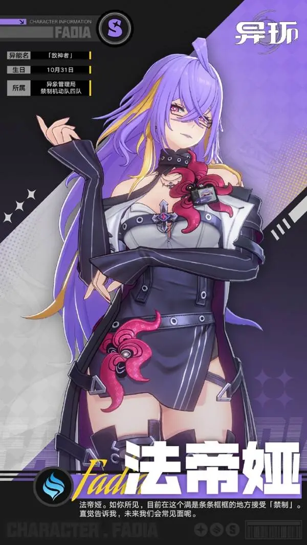 {1、异环法帝娅角色档案深度解析，背景故事与技能强度一览 - 游戏熊