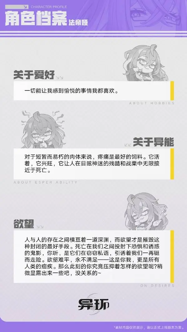 {2、异环法帝娅角色档案深度解析，背景故事与技能强度一览 - 游戏熊