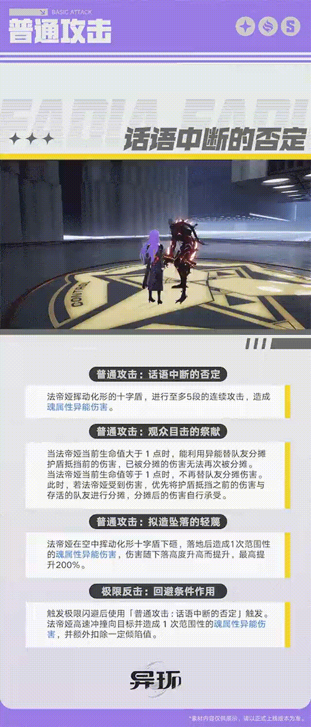 {6、异环法帝娅角色档案深度解析，背景故事与技能强度一览 - 游戏熊