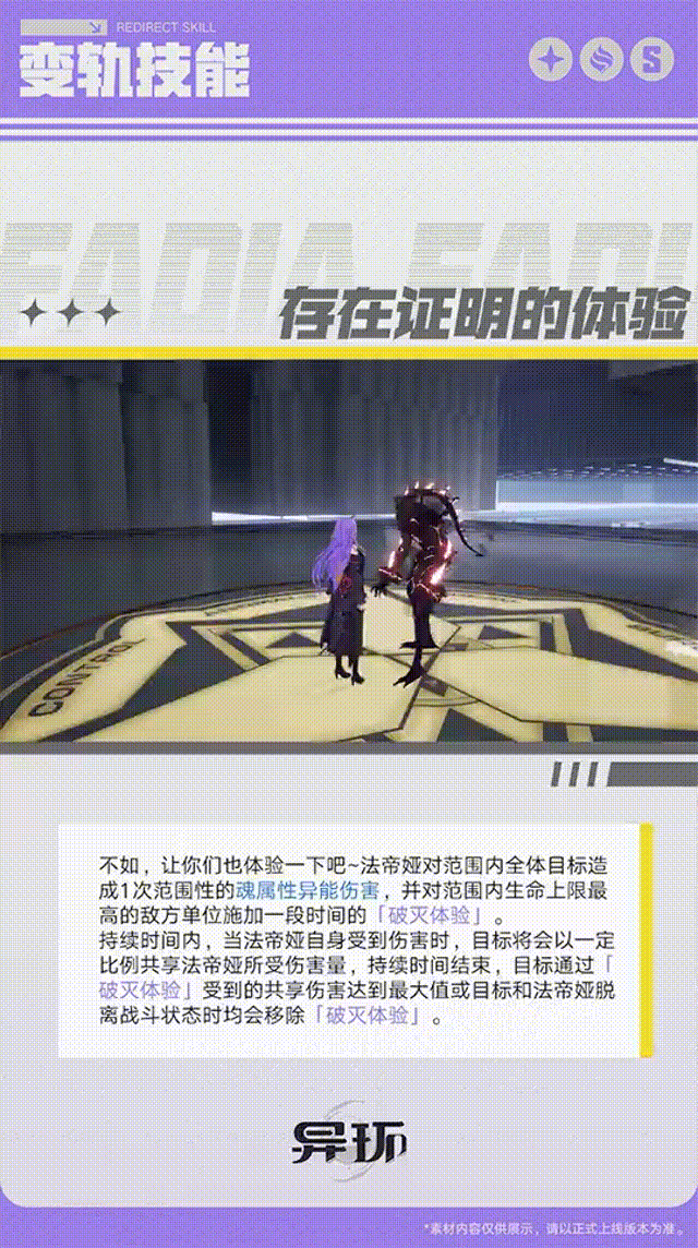 {7、异环法帝娅角色档案深度解析，背景故事与技能强度一览 - 游戏熊