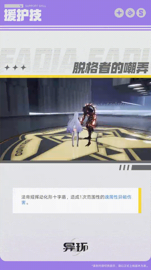 {8、异环法帝娅角色档案深度解析，背景故事与技能强度一览 - 游戏熊