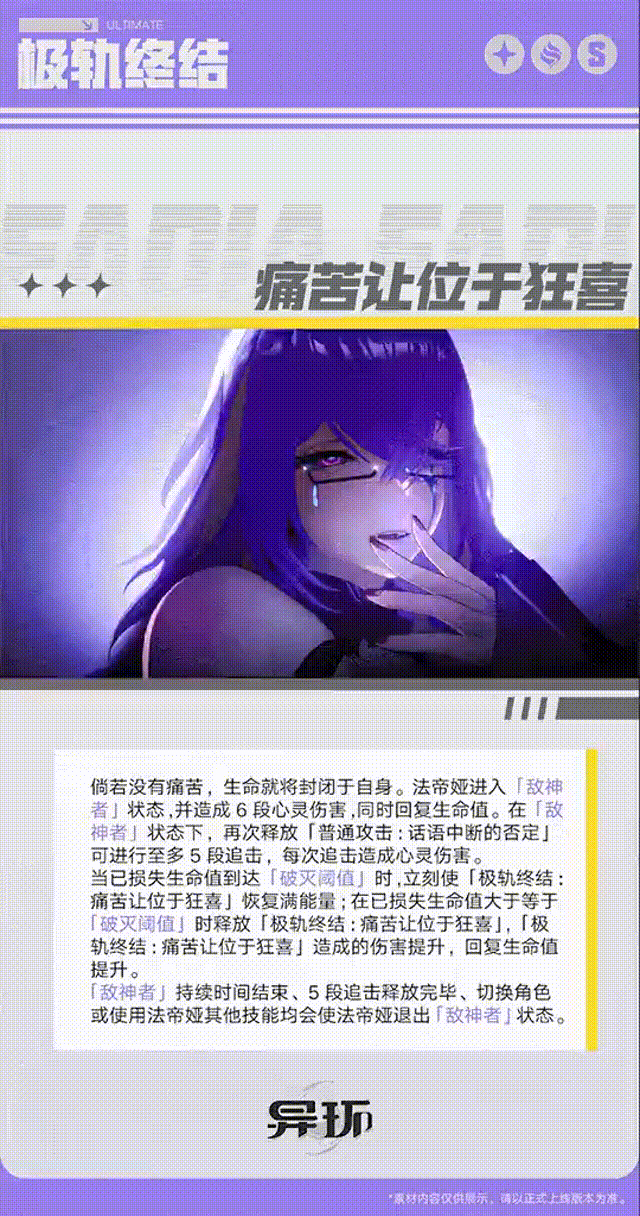 {9、异环法帝娅角色档案深度解析，背景故事与技能强度一览 - 游戏熊