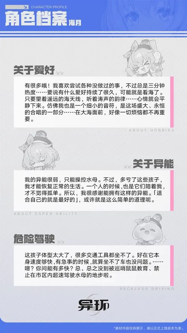 {2、异环海月角色档案 - 游戏熊