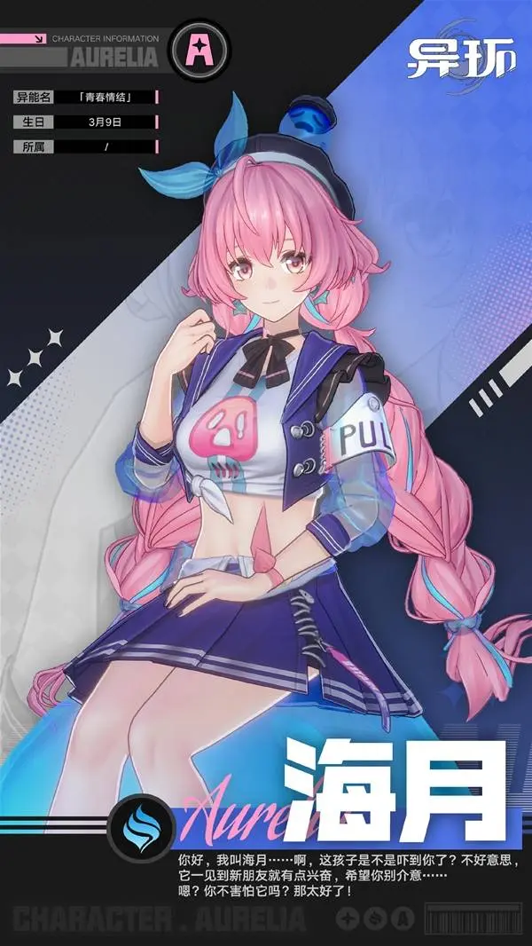 异环海月角色档案
