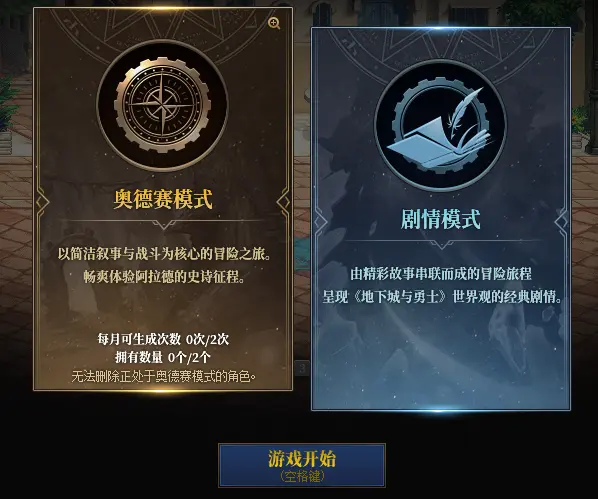 DNF奥德赛模式玩法机制详解+通关技巧+奖励攻略