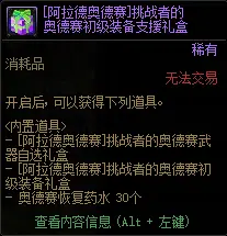 {5、DNF奥德赛模式玩法机制详解+通关技巧+奖励攻略 - 游戏熊