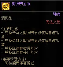 {15、DNF奥德赛模式玩法机制详解+通关技巧+奖励攻略 - 游戏熊