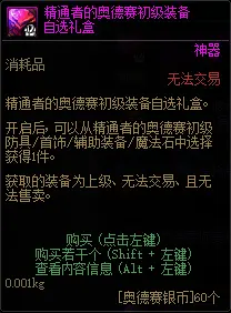 {19、DNF奥德赛模式玩法机制详解+通关技巧+奖励攻略 - 游戏熊