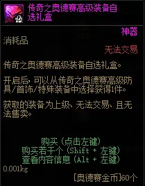 {21、DNF奥德赛模式玩法机制详解+通关技巧+奖励攻略 - 游戏熊