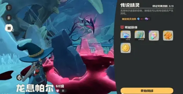 {4、洛克王国世界龙息帕尔怎么打,打法教程攻略 - 游戏熊