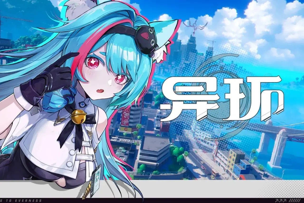 {1、异环公测最新兑换码大全 - 游戏熊