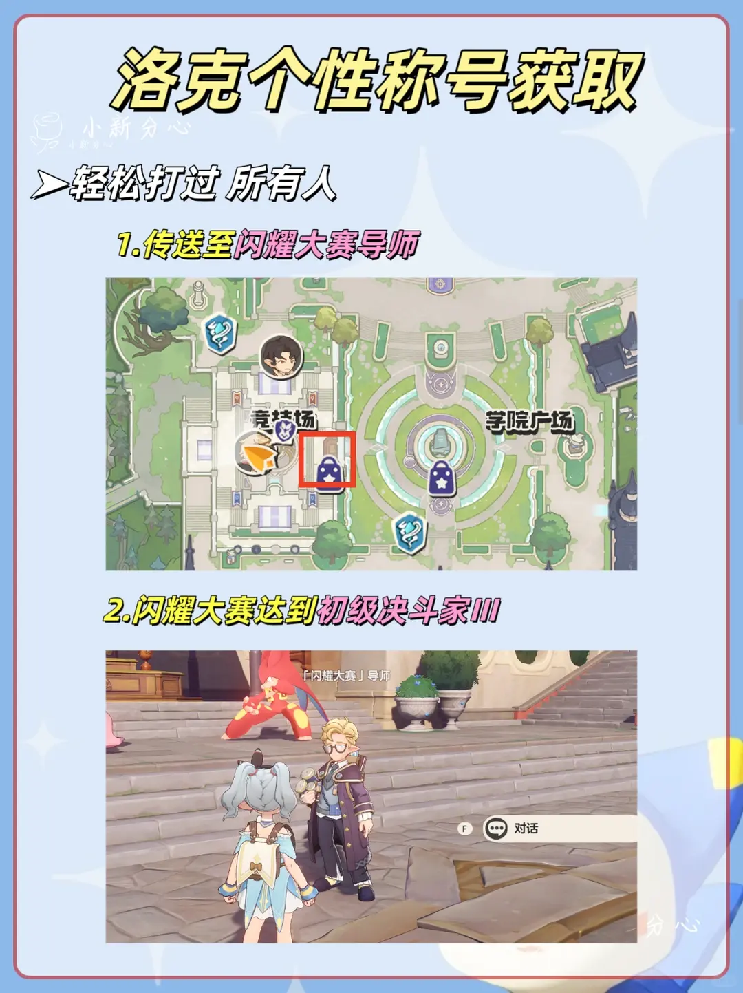 洛克王国打过所有人称号怎么得，轻松通关攻略