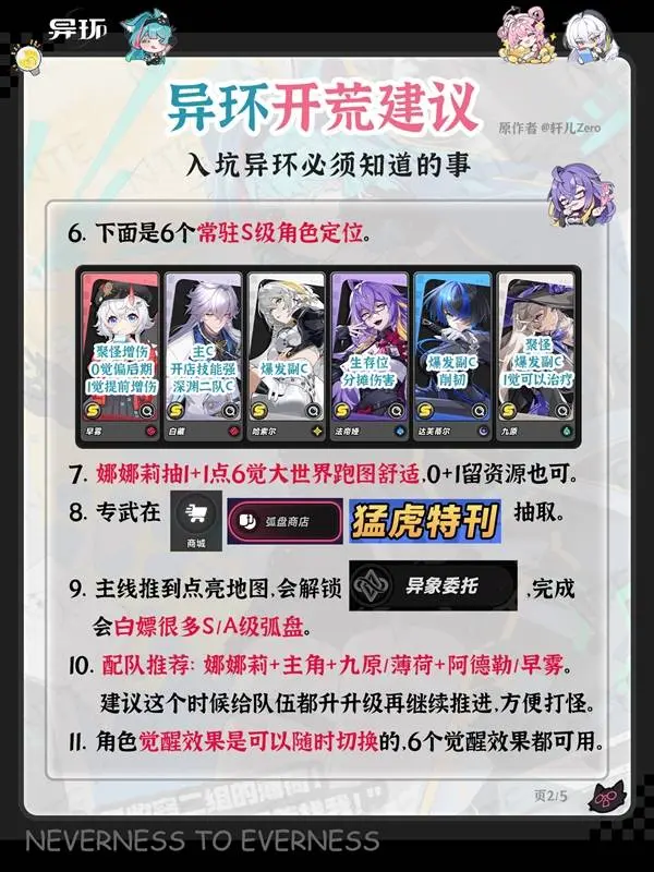 {2、异环新手开荒保姆级攻略，实用建议与避坑指南 - 游戏熊