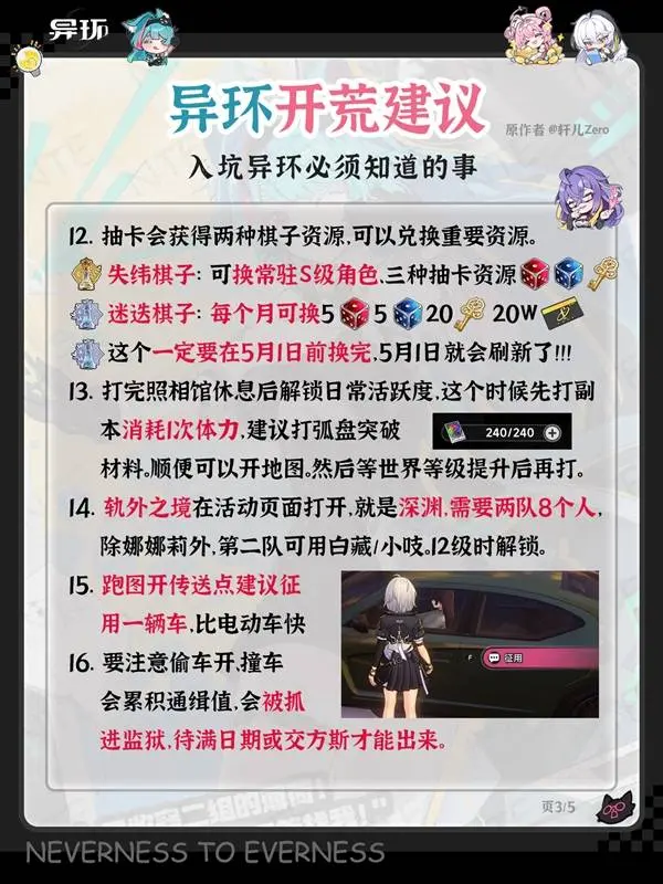 {3、异环新手开荒保姆级攻略，实用建议与避坑指南 - 游戏熊