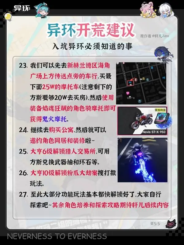 {5、异环新手开荒保姆级攻略，实用建议与避坑指南 - 游戏熊