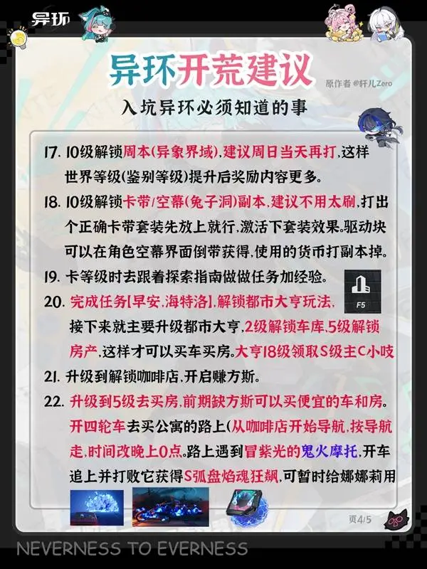 {4、异环新手开荒保姆级攻略，实用建议与避坑指南 - 游戏熊
