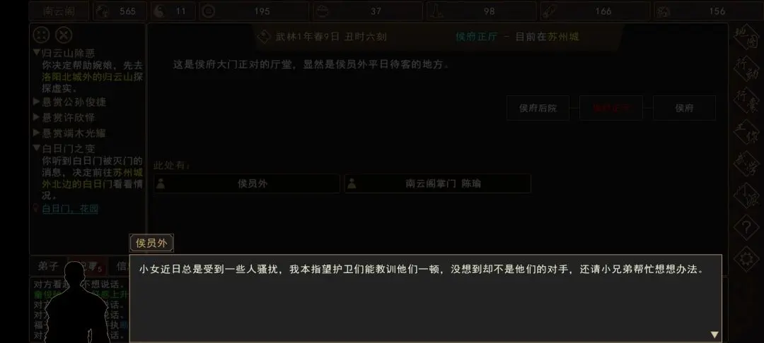 {1、我来自江湖侯员外千金任务攻略，触发条件与通关流程 - 游戏熊