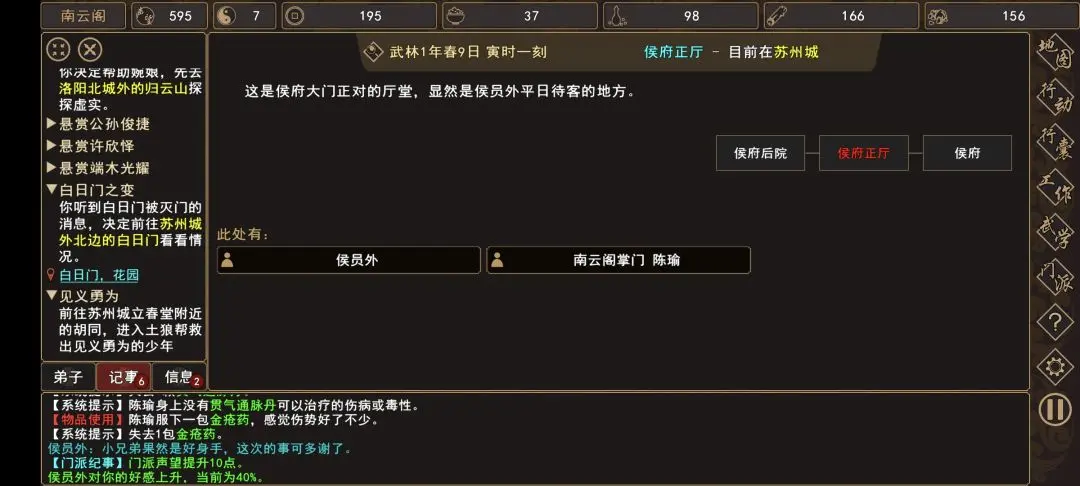 {3、我来自江湖侯员外千金任务攻略，触发条件与通关流程 - 游戏熊