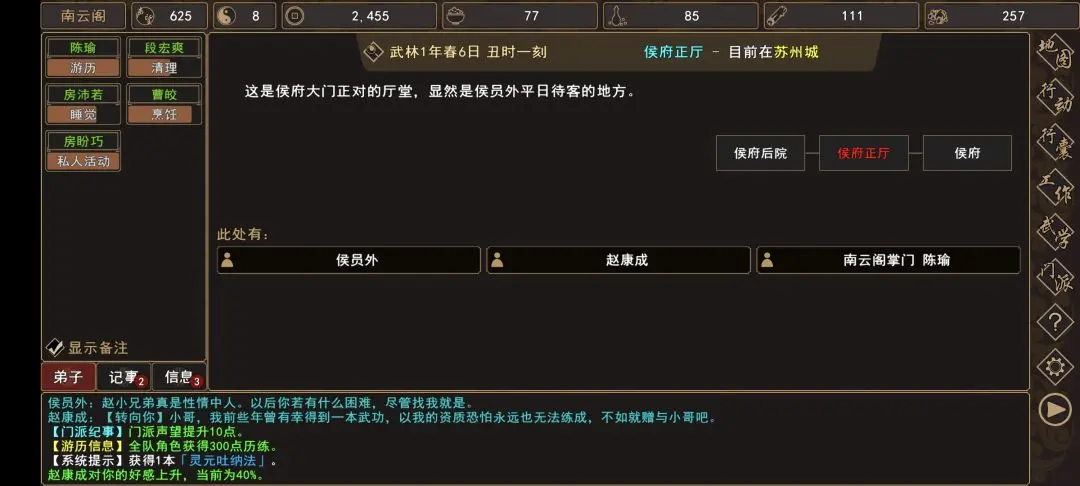 {8、我来自江湖侯员外千金任务攻略，触发条件与通关流程 - 游戏熊