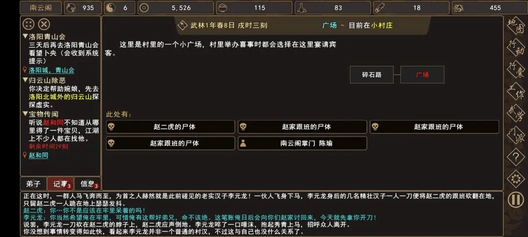 {3、我来自江湖赵家寨任务全流程攻略，触发条件与通关步骤 - 游戏熊