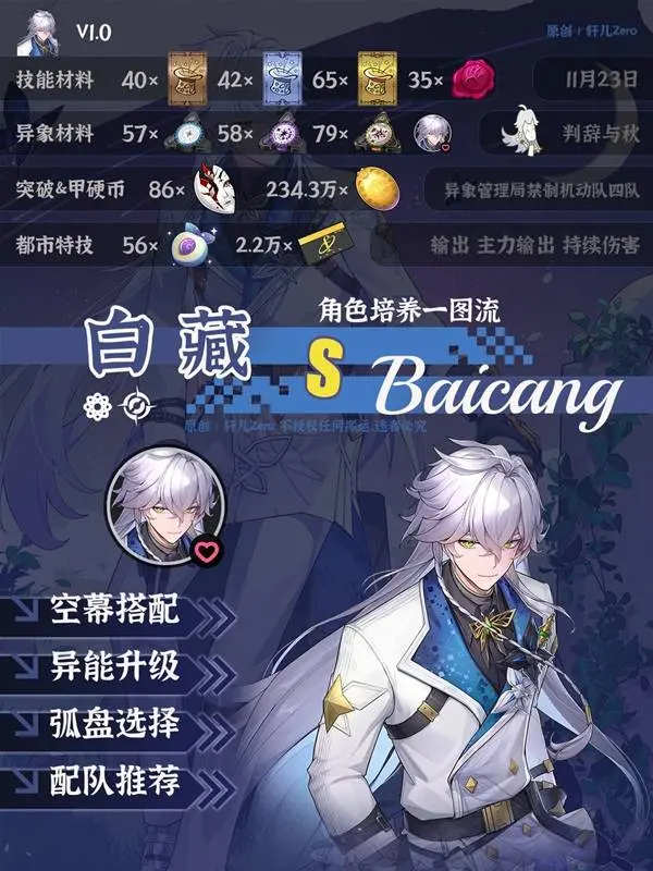 异环白藏养成攻略，毕业配装、技能加点与阵容搭配保姆级解析