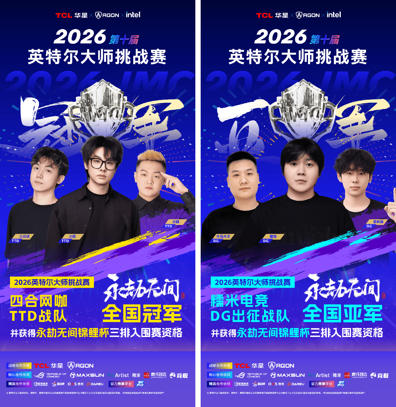 {4、战火淬炼,传奇启程:2026英特尔大师挑战赛第一赛季圆满收官 - 游戏熊 {4、战火淬炼,传奇启程:2026英特尔大师挑战赛第一赛季圆满收官 - 游戏熊