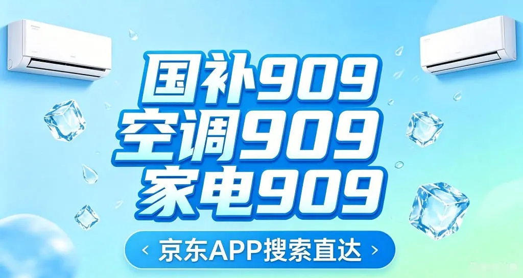 {3、今晚8点正式开售!2026年双11买电视空调冰箱洗衣机热水器&手机电脑平板智能手表等家电数码迎来优惠价!京东搜【国补909】【红包500】,淘宝搜【天降红包9090】领双11红包叠加第四批国补折上折! - 游戏熊 {3、今晚8点正式开售!2026年双11买电视空调冰箱洗衣机热水器&手机电脑平板智能手表等家电数码迎来优惠价!京东搜【国补909】【红包500】,淘宝搜【天降红包9090】领双11红包叠加第四批国补折上折! - 游戏熊